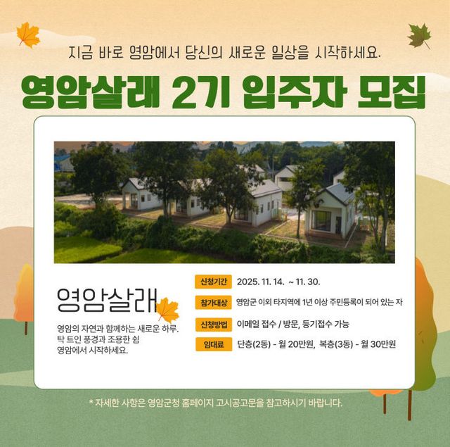 영암살래 포스터