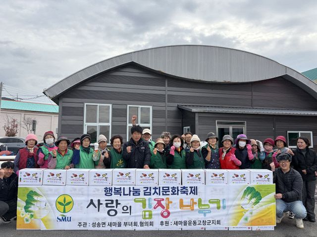 고창군 성송면 새마을 부녀회 사랑의 김장나눔