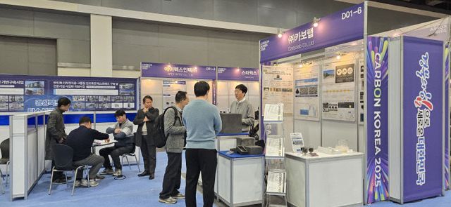 13.2025카본코리아'경상북도관'운영