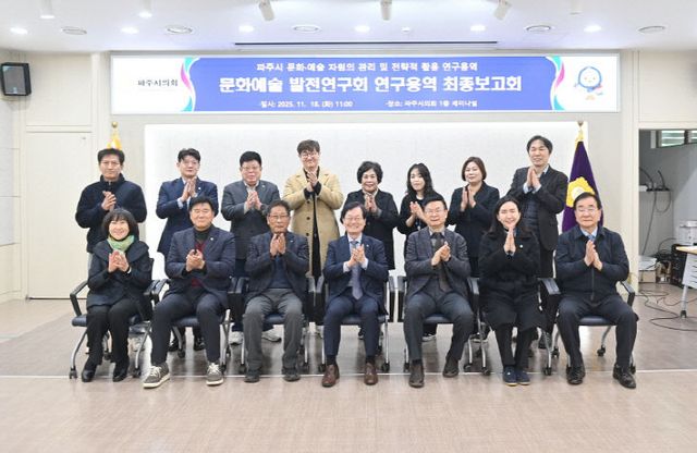 연구용역 최종보고회 개최