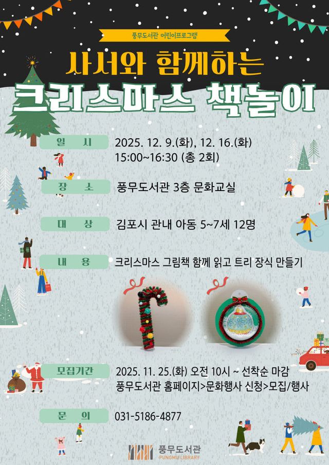 안내문(사서와 함께하는 크리스마스 책놀이)