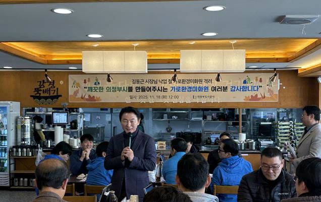 낙엽철 현장 근로자 격려, 김동근 시장 미화원과 오찬 간담회