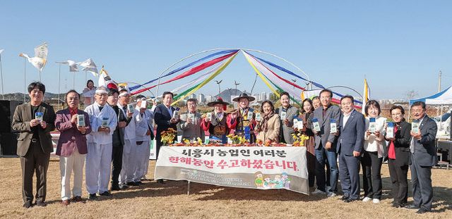 시흥시, 지속가능 ‘농업인의 날’ 성료