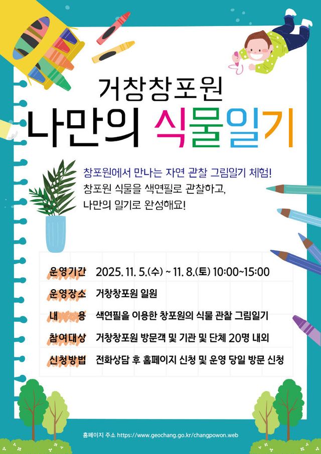 ‘나만의 식물일기’ 프로그램 운영 신청자 모집