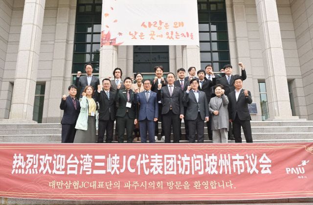 (보도사진)대만 삼협JC, 파주시의회 방문