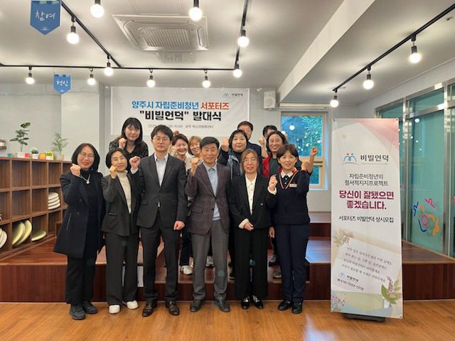 10.31.-양주시 자립준비청년 서포터즈‘비빌언덕’ 발대식 개최