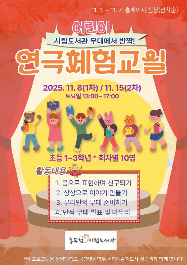 남산모루 작은도서관, ‘무대 위에서 반짝’ 초등학생 연극체험