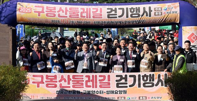 20251101-구봉산둘레길 걷기대회