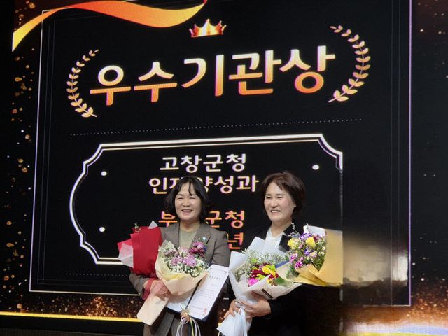 고창군 아이돌봄서비스 우수기관 수상 사진