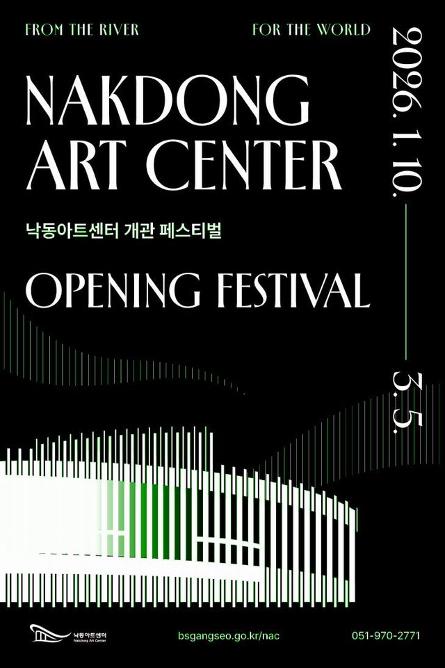 붙임1. 낙동아트센터 개관 페스티벌 (포스터)