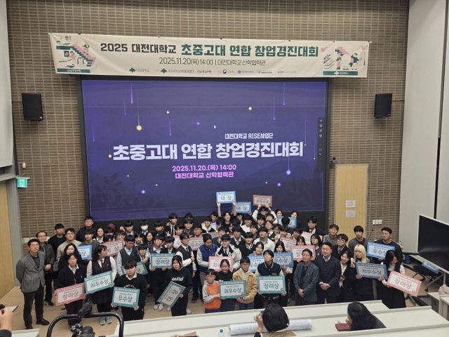‘초·중·고·대 연합 창업경진대회 사진