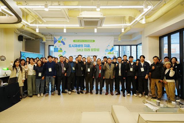 11.21.-양주시, 2025 양주시 도시재생포럼 개최 성료