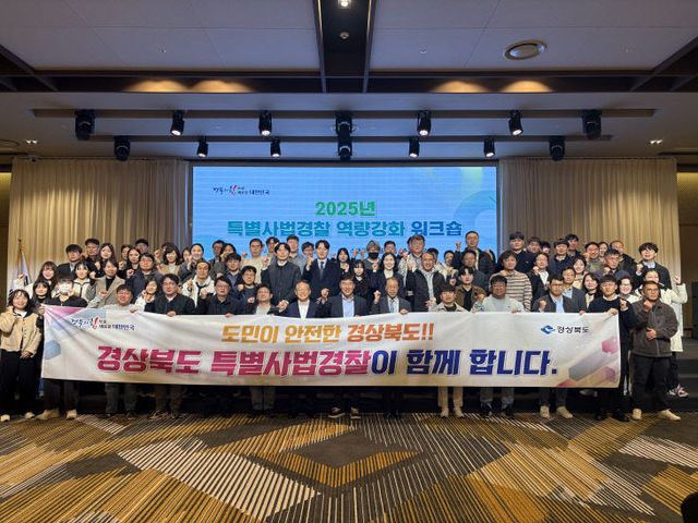 6._2025년_특별사법경찰_역량강화_워크숍