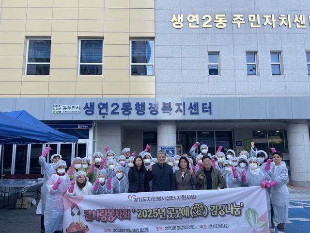 동두천시 큰사랑봉사회, 취약계층을 위한 ‘곳곳애(愛) 김장나