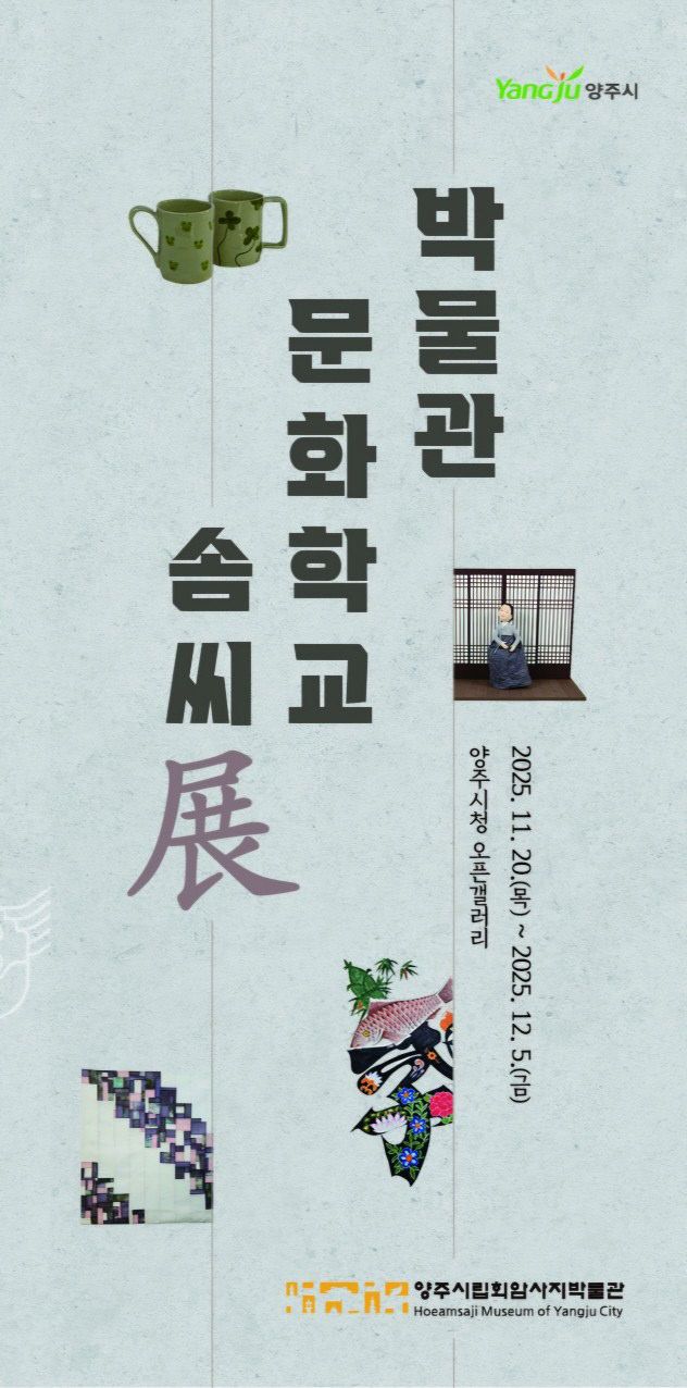 양주시립회암사지박물관, 양주시청 오픈갤러리서 문화강좌 작품