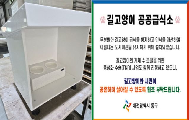 길고양이공공급식소