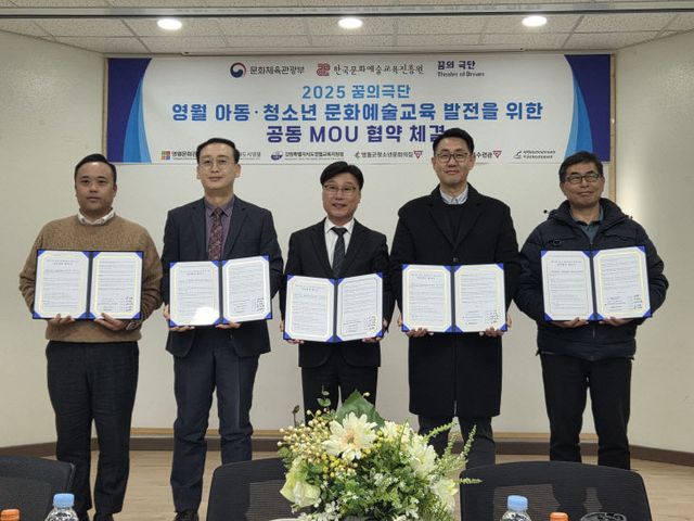 기관, 영월 문화예술교육 활성화를 위한 업무협약