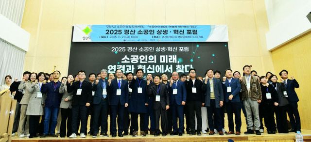 2025년 소공인 상생·혁신 포럼 개최