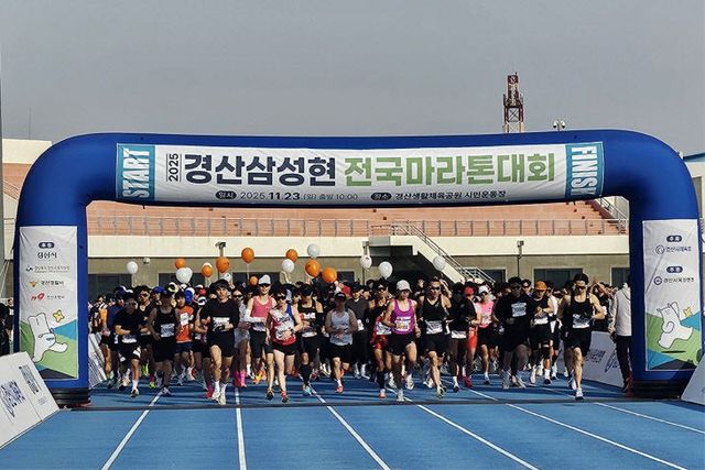 경산시 - 2025 경산 삼성현 전국 마라톤대회 개최