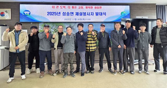 고창군 성송면 제설작업 봉사단 발대식 개최