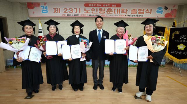 대한노인회 고창노인청춘대학 제23회 졸업식 개최(3)