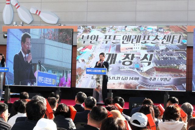 부안 푸드앤레포츠센터 개장식 (4)