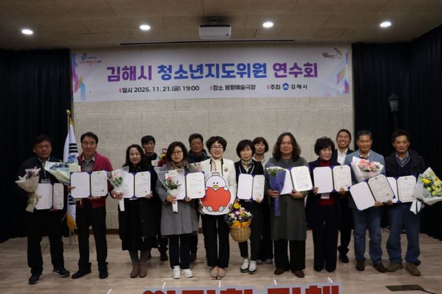 11.24(김해시 청소년지도위원 연수회 개최)1