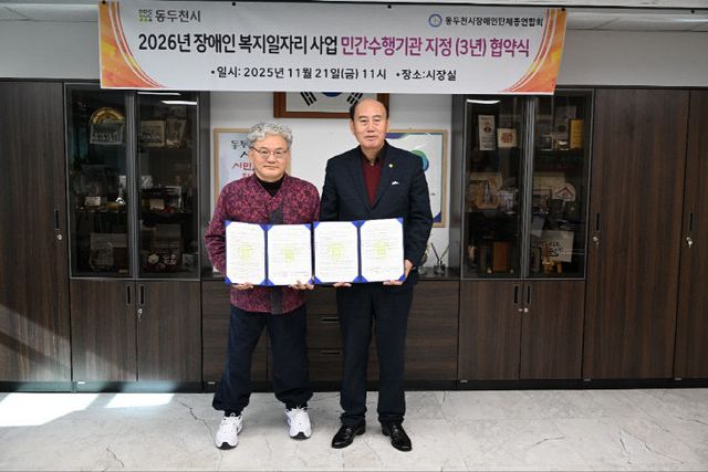 1. 동두천시, 장애인 복지일자리사업 민간수행기관 지정