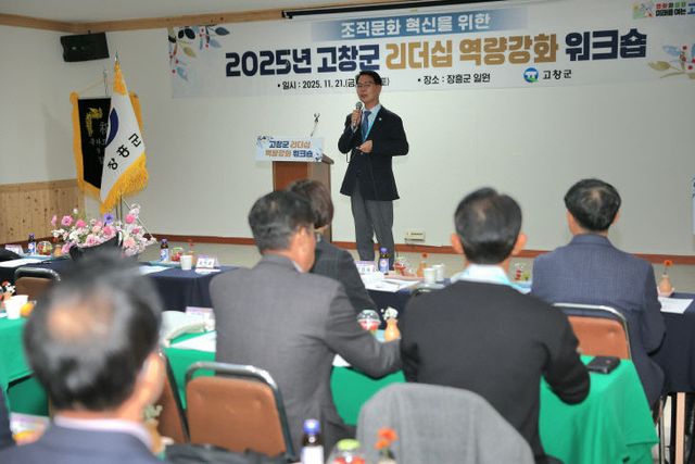 고창군, 리더십 역량 강화 워크숍 행사 사진(3)