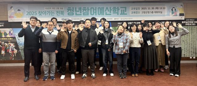 고창군, 청년참여 예산교육