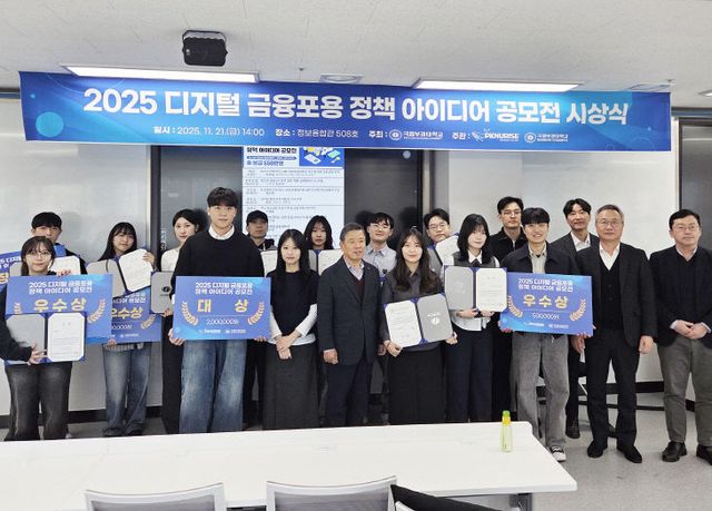 2025 디지털 금융포체 사진