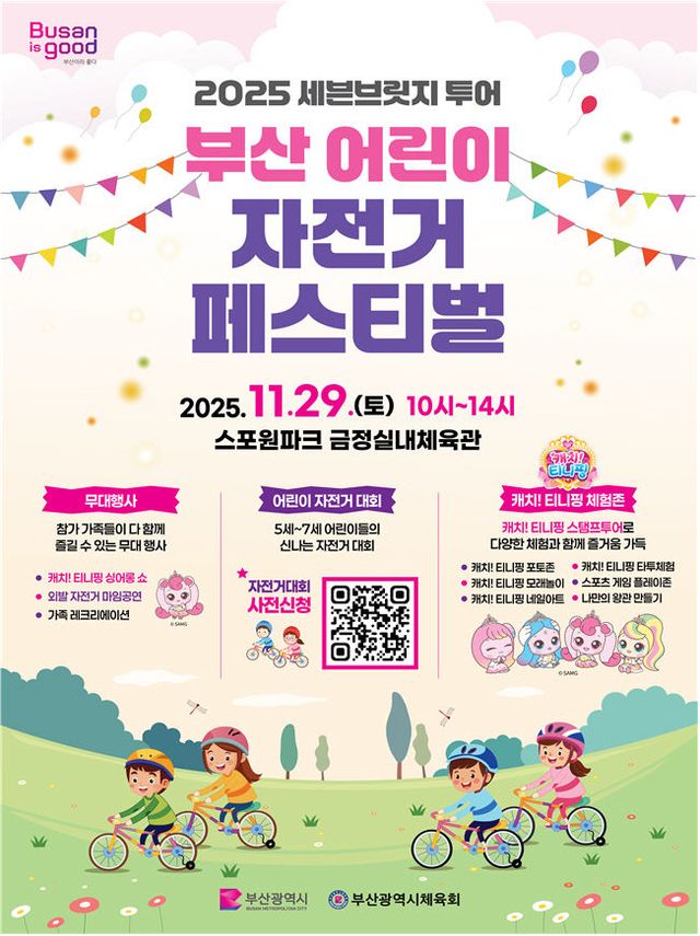 부산 어린이 자전거 페스티벌 안내물.부산시 제공