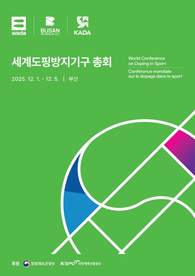 2025 세계도핑방지기구 총회.부산시 제공