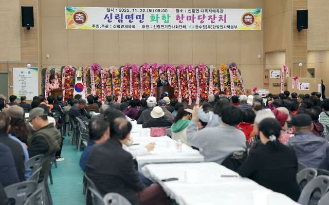 신림면민 화합한마당 잔치