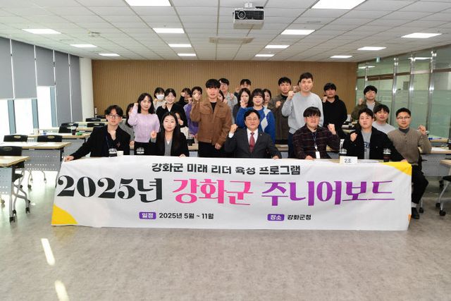 강화군, 저연차 공무원 주니어보드 정책 발표회 열어