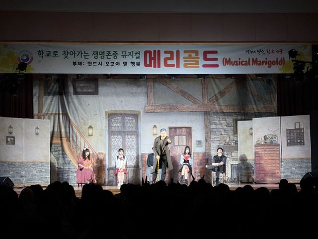 사진1) 문정중학교에서 열린 뮤지컬 메리골드 공연 장면(1)