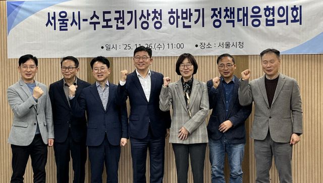 수도권기상청, ‘서울시’와 대응협의회