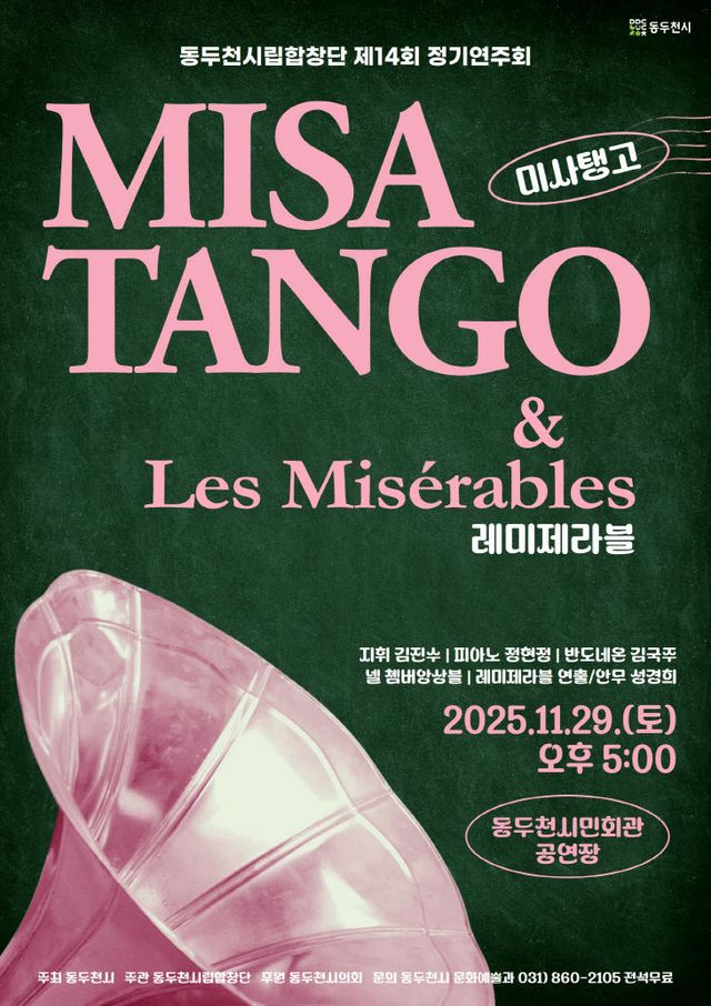 1. 제14회 동두천 시립합창단 정기공연, 11월 29일 개최