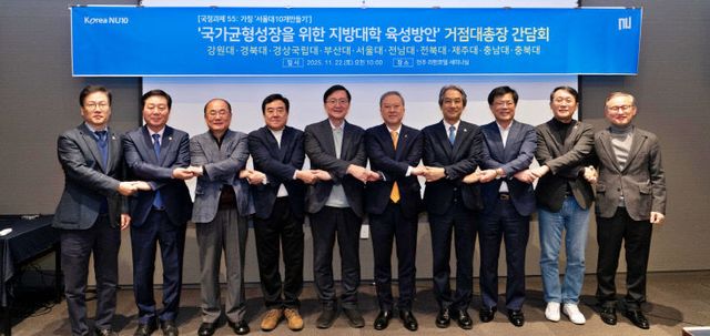 제4차_거점국립대_총장협의회