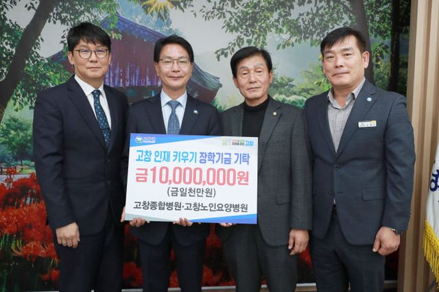 고창병원, 지역인재육성 장학금 기탁