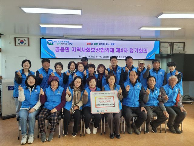 고창군 공음면 지사협, 이웃돕기 기부