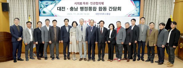 1. 대전충남 행정통합 민관협의체, 시의회 특위와 합동 간담회1