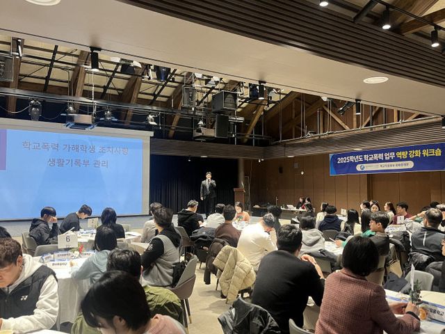 세종시교육청, 학교폭력