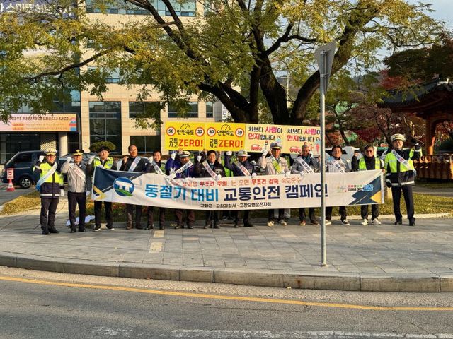 고창군 동절기 대비 교통안전 캠페인