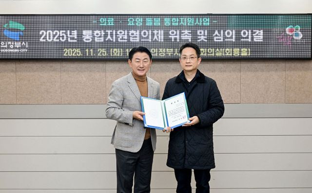 1.복지정책과(의정부시 통합돌봄 기반 구축, '통합지원협의체'