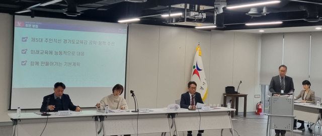 경기도교육청 ‘2026 경기교육 기본계획’ 수립 2
