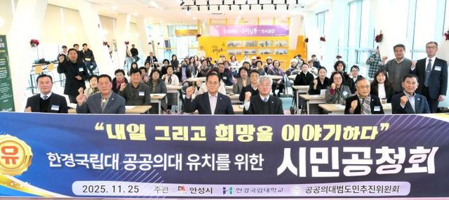 한경국립대 공공의대 유치를 위한 학부모 공청회