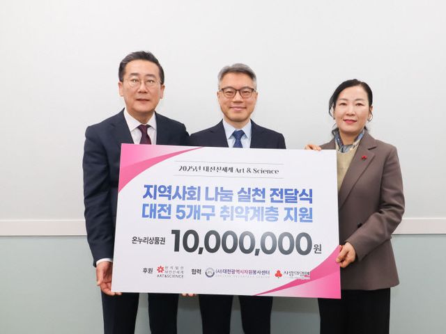 대전신세계_온누리상품권 1000만원 기부