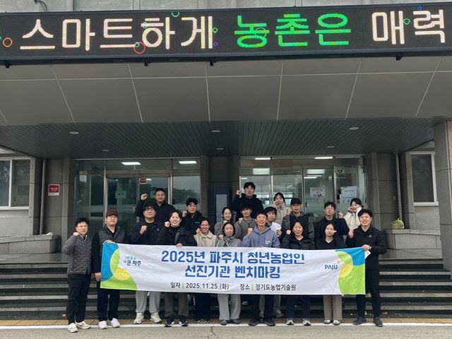 4. 파주시 청년농업인, 경기도농업기술원 등 선진기관 견학