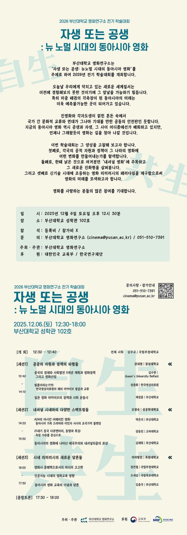 [메일링]2025 부산대학교 영화연구소 여름철 학술